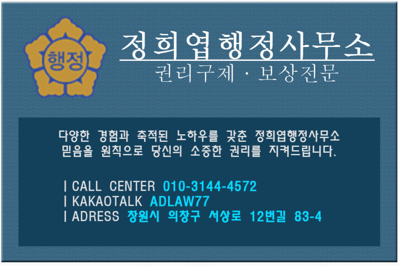 창원시 음주운전 구제정지 행정심판 전문 행정판사
