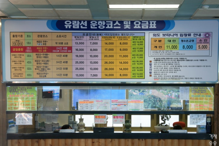  거제도 해금강 유람선 요금표(가격표) 및 주차장 - 거제송송