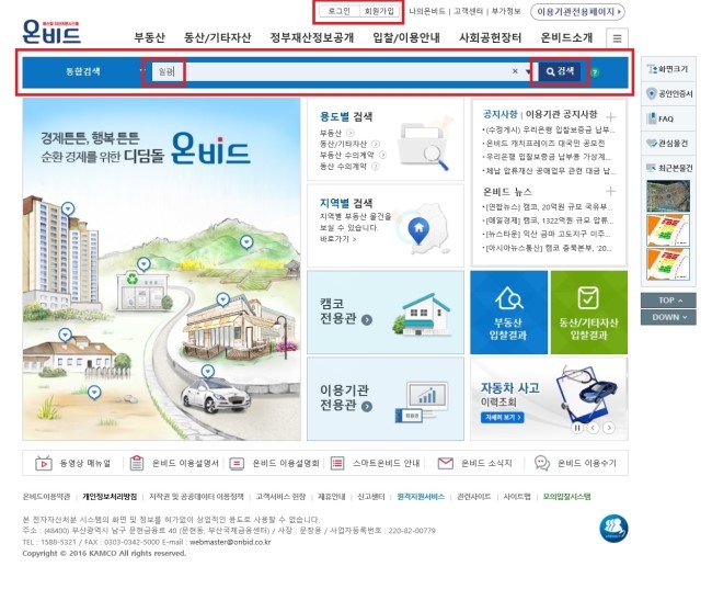 일광신도시 준주거용지 온비드 이용 방법