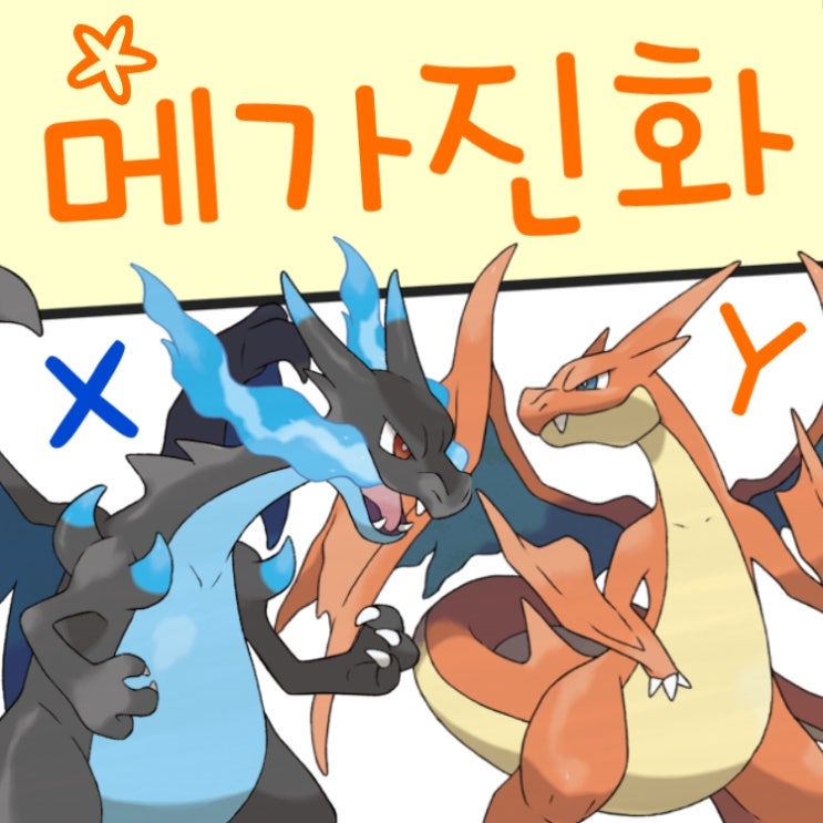  포켓몬스터 메가진화 포켓몬 종류