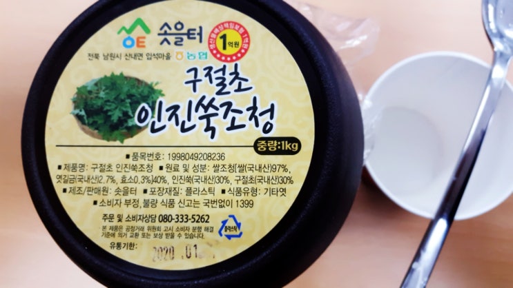  구절초 인진쑥조청Japanese mugwort 으로 속을달래본다...간달래기 릴레이 시작...숙취에좋아~