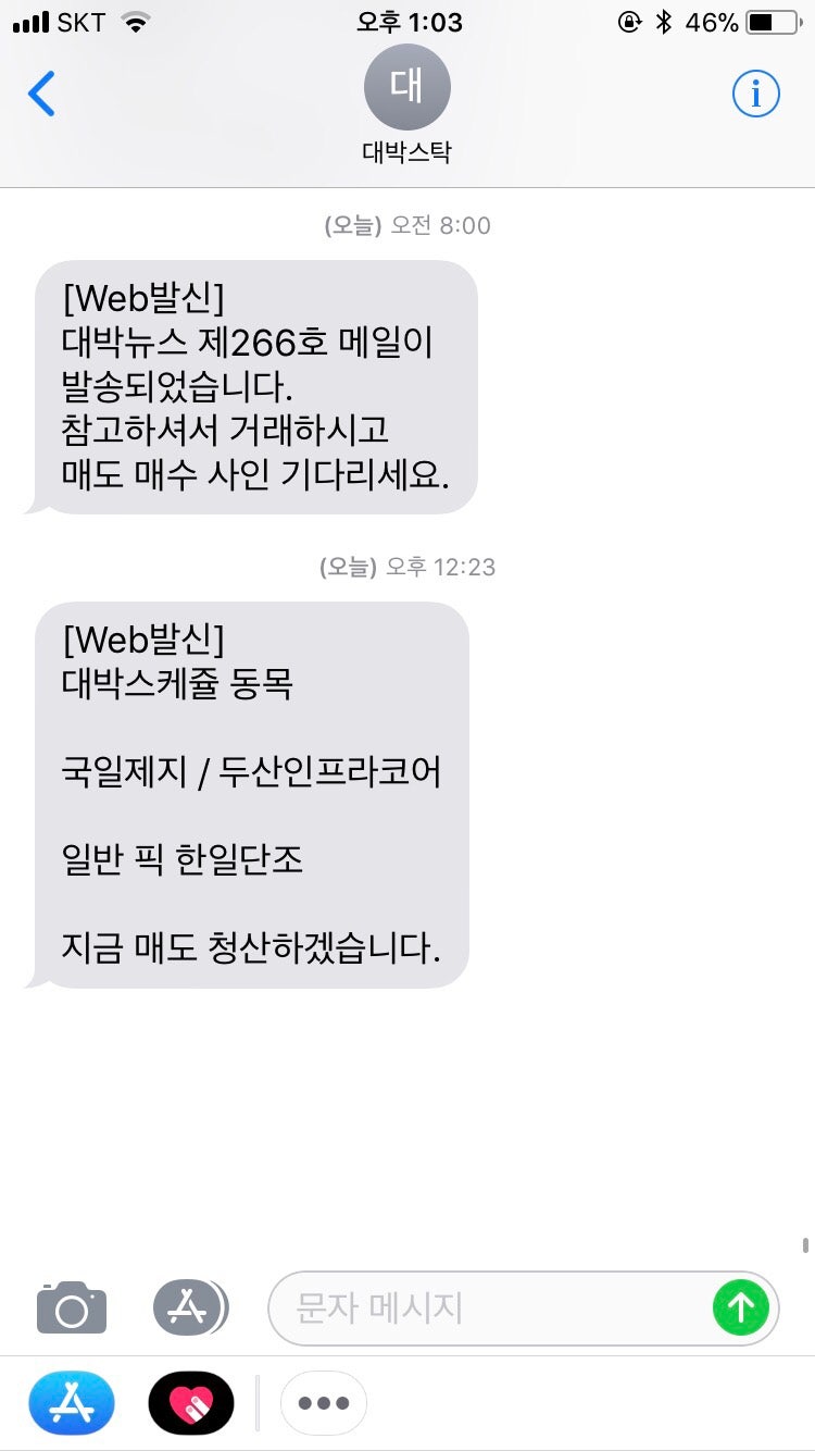 청산수익] 5/14 // 두산인프라코어 10%수익,국일제지 5%수익(대박스케쥴)/ 한일단조 8%수익(일반픽) : 네이버 블로그