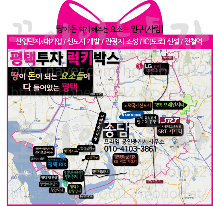 평택땅 안중역세권이 토지투자자들에게 럭키박스인 이유 (평택부동산) 평택땅 안중역세권이 토지투자자들에게 럭키박스인 이유 (평택부동산)
