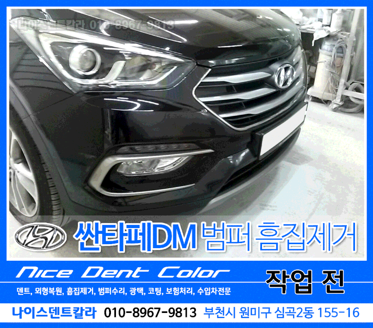  부천부분도색 달인! 완벽한 범퍼수리 해드렸습니다.