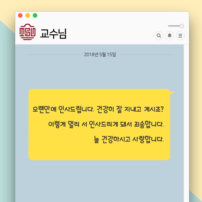 스승의 날 맞이 교수님께 보내는 감사 문구 : 네이버 블로그 스승의 날 맞이 교수님께 보내는 감사 문구 : 네이버 블로그