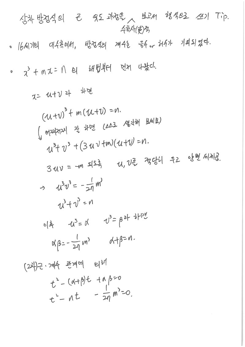 3차, 4차 방정식 근의 공식 유도 : 네이버 블로그