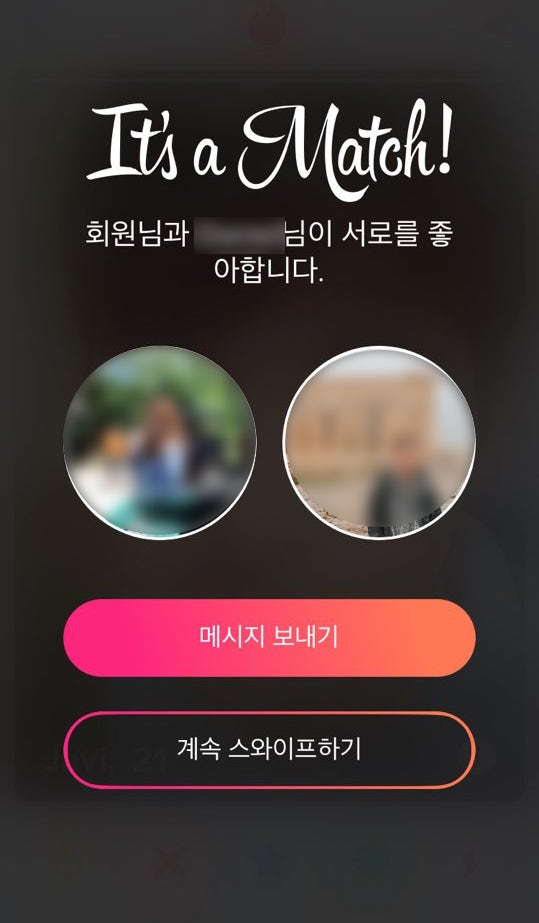 후기 tinder