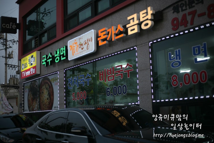  파주 출판단지 맛집 맛으로 감동주는 "감동면쟁이"
