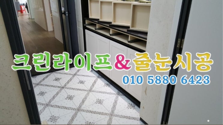  크린라이프&줄눈시공전문업체//양산대방노블랜드8차입주청소[양산입주청소]