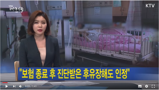 보험 종료 후 진단받은 후유장해도 인정 - KTV 국민방송 보험 종료 후 진단받은 후유장해도 인정 - KTV 국민방송