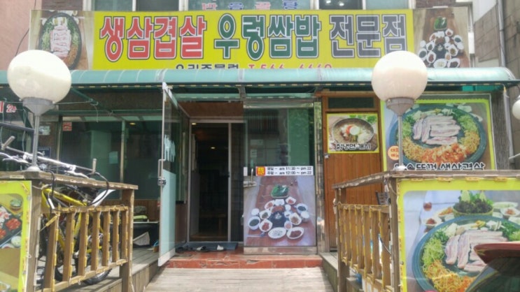 서구청근처 쌈밥 잘하는집