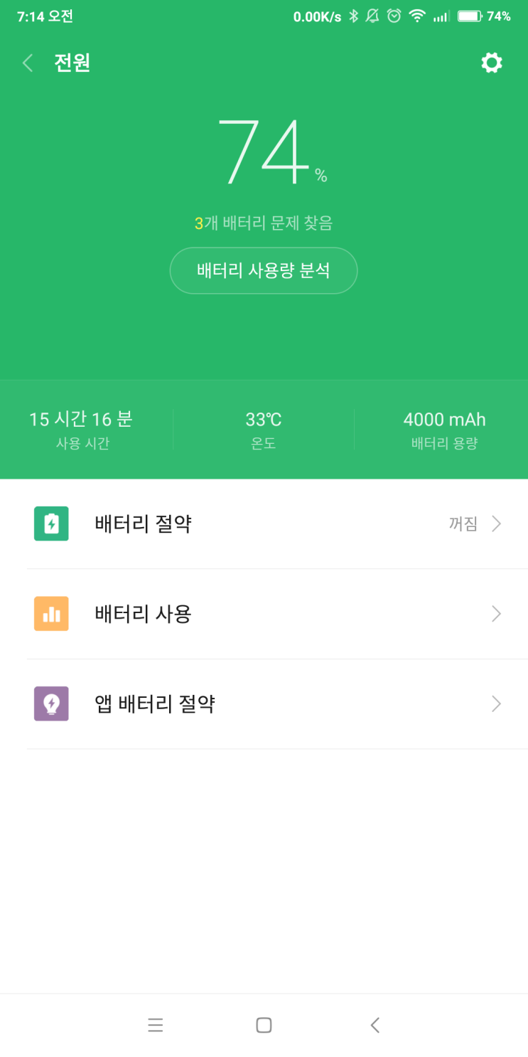  홍미노트 5 3일간 사용하면서 느낀 이모저모