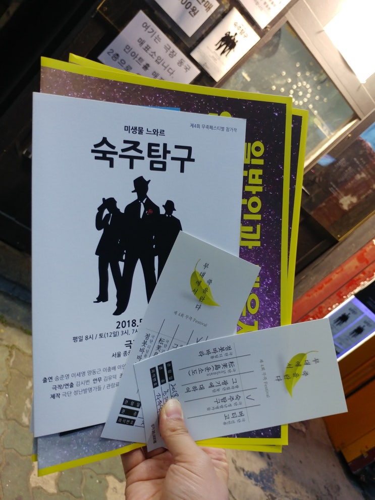  인간을 조종하며 음모를 꾸미는 미생물, 연극 '숙주 탐구'
