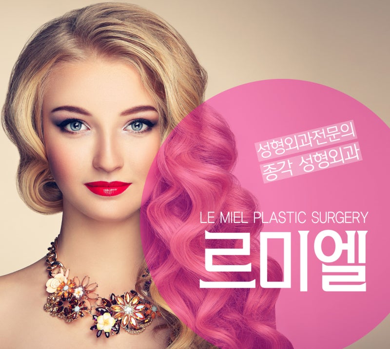 [르미엘성형외과]종각성형외과 르미엘성형외과 전문의에게 안전하게 시작!