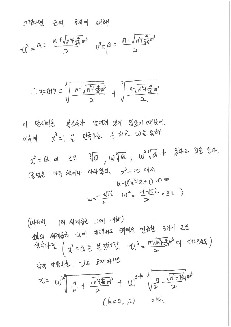 3차, 4차 방정식 근의 공식 유도 : 네이버 블로그