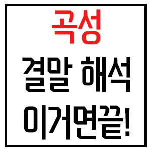 영화 곡성 결말 해석 이거면끝!