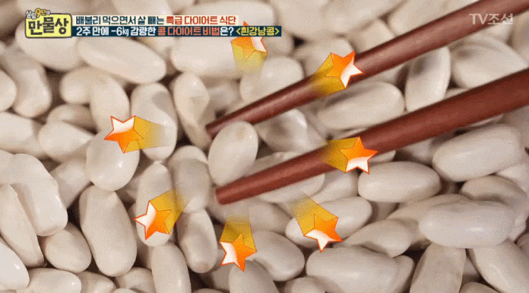  [만물상] 배불리 먹으면서 살 빼는 #콩 다이어트 #흰강낭콩 #만능된장