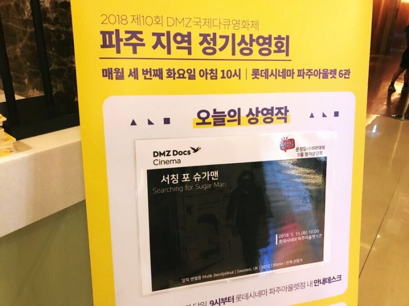 다시 보는 영화 서칭 포 슈가맨 Searching For Sugar Man Dmz 국제다큐영화제 5월의 영화 네이버 블로그