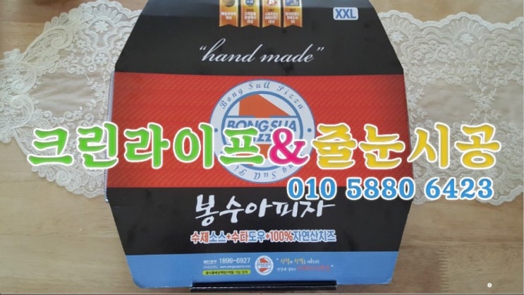  크린라이프&줄눈시공전문업체//양산가촌힐파크타운입주청소[양산입주청소]