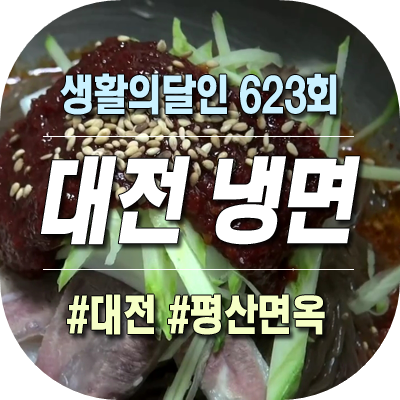 면옥 평산 유천동 맛집