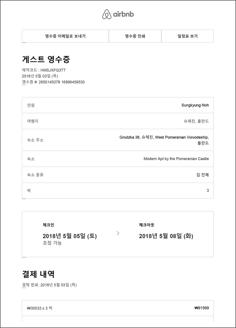 에어비앤비 할인코드 및 완벽 매뉴얼 총정리 : 네이버 블로그