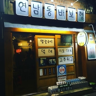 연남동 바보형 맥주 먹태 쵝오~