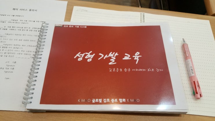  김호증모 성형가발교육 1회차