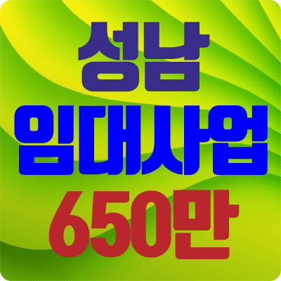  성남아파트형공장,지식산업센터 분양!