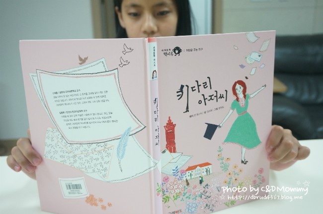  독후활동 고민없는 초등전집 세계문학 책시루 "키다리 아저씨"