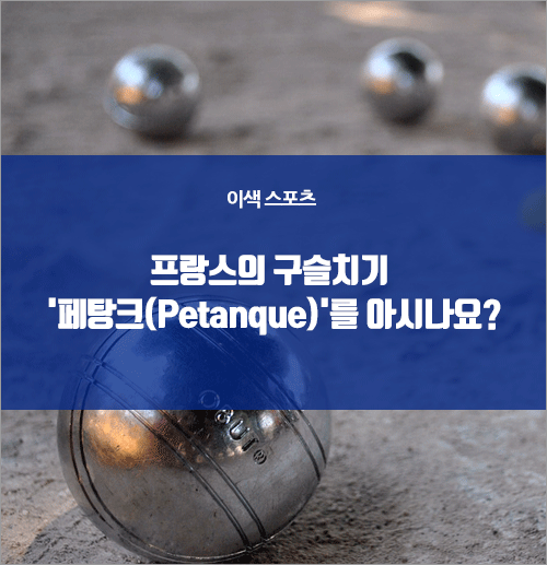 구슬치기 이미지