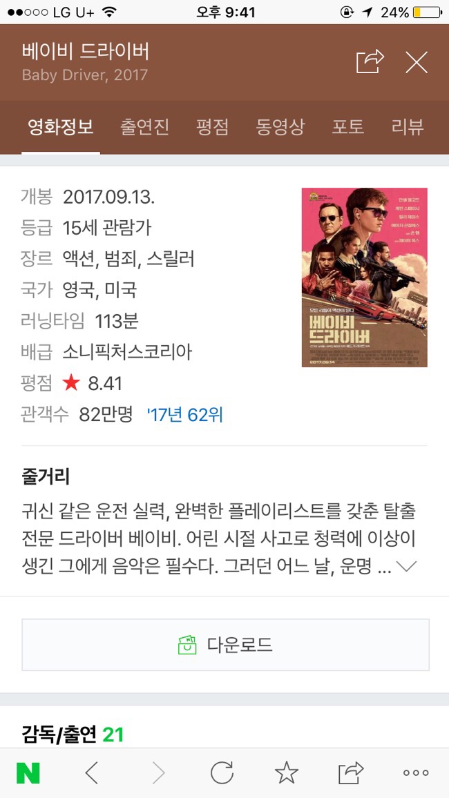  베이비 드라이버