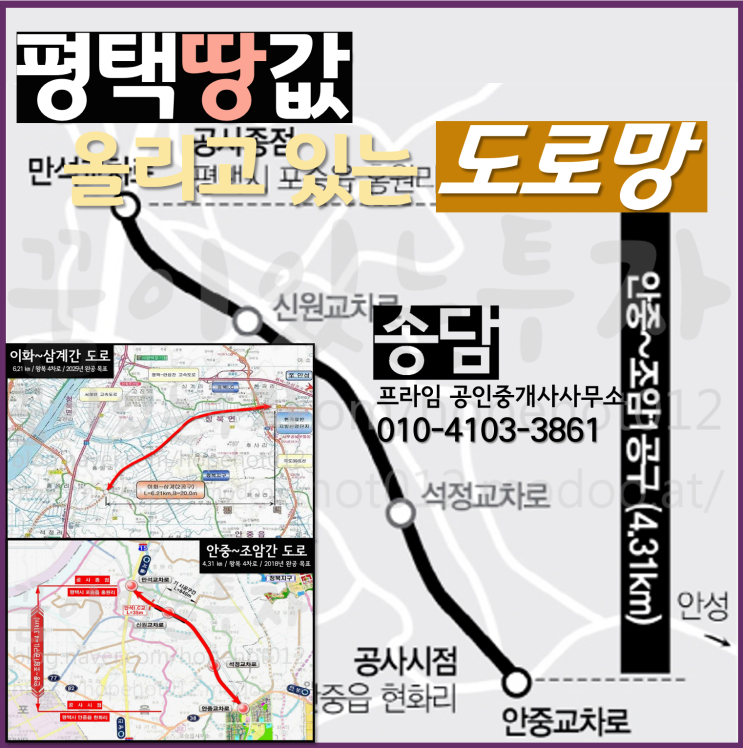 평택토지 투자, 평택땅값 올리고 있는 도로망 (안중~조암, 이화~삼계 간 도로) 평택토지 투자, 평택땅값 올리고 있는 도로망 (안중~조암, 이화~삼계 간 도로)