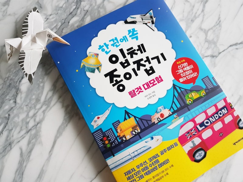 [공유] 도서 증정 이벤트 : 종이접기책