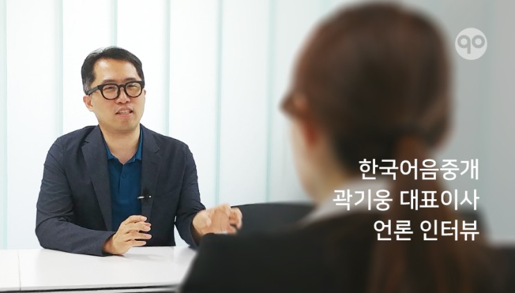[나인티데이즈] 곽기웅 대표이사 언론 인터뷰