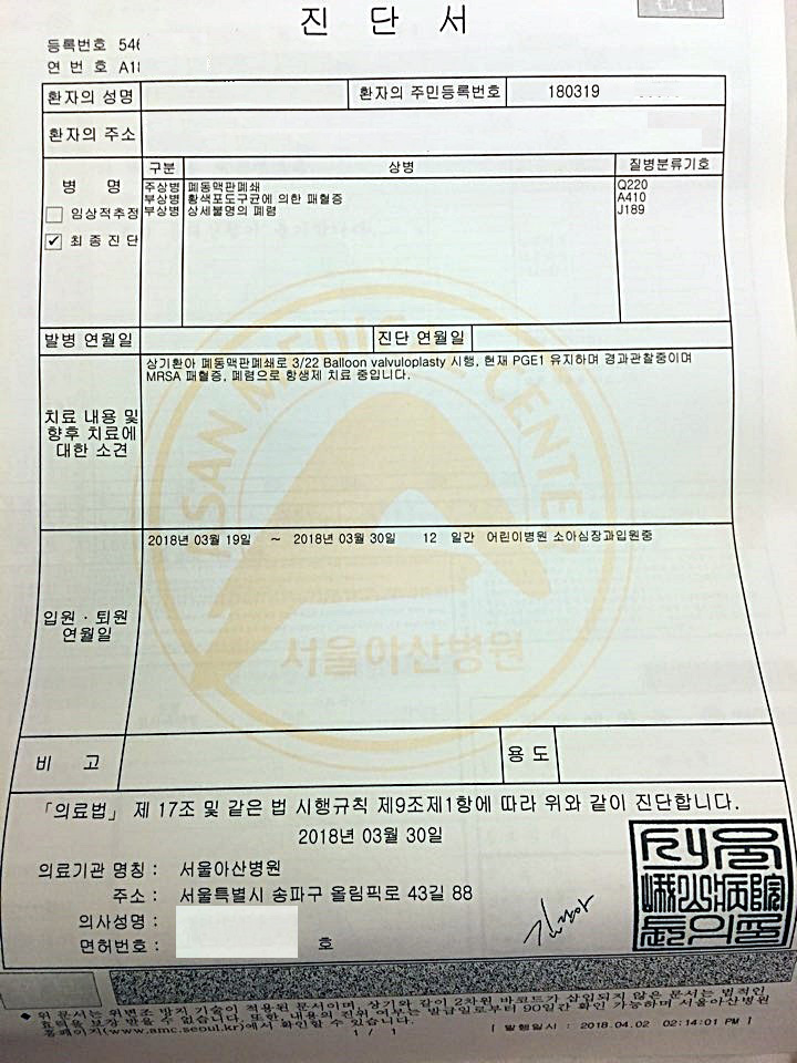  현대해상 페동맥판폐쇄 보험금 청구