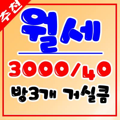  김해 주택 월세 삼정동 다정한요양병원 인근 2층 독채