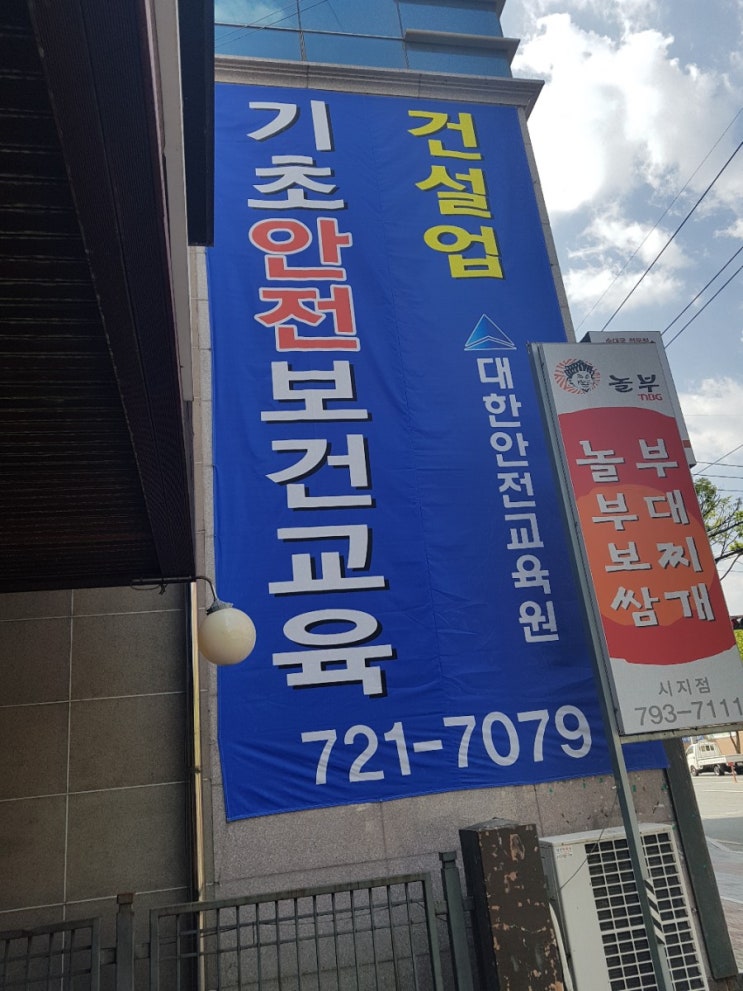  건설업 기초안전보건교육