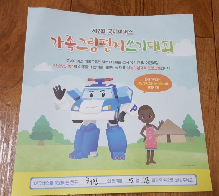  굿네이버스 가족그림편지쓰기대회 참가~