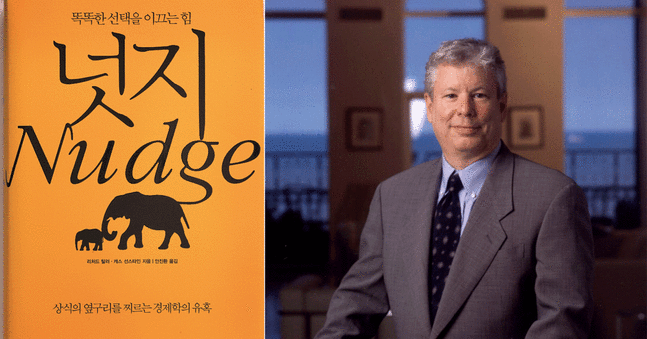  [행동경제학자 2] 리처드 세일러 (Richard H. Thaler) Part 1.