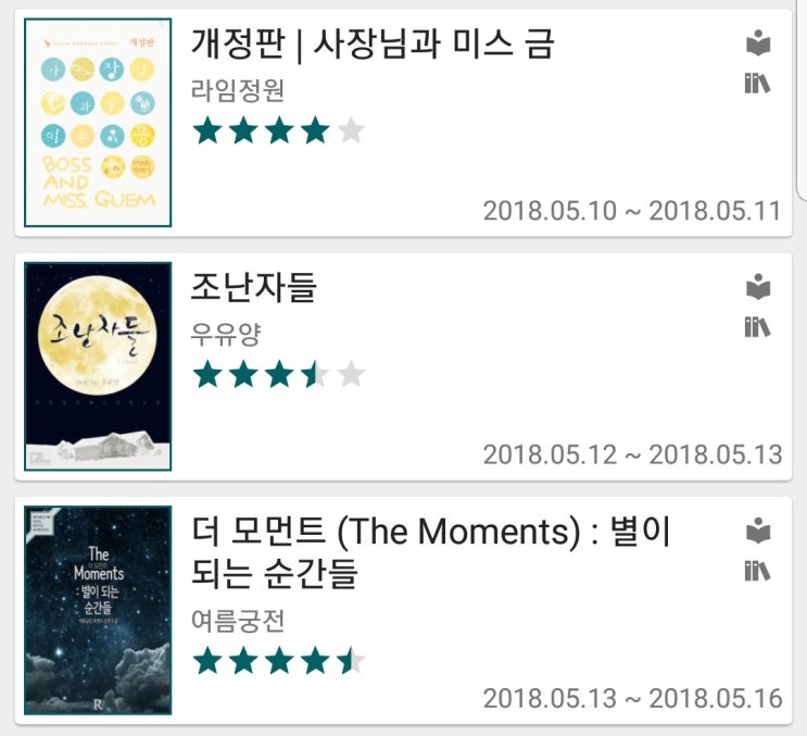  사장님과 미스 금/ 조난자들/ 더 모먼트