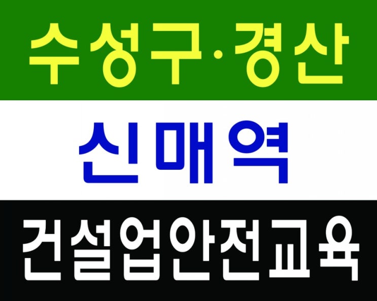 건설업 기초안전보건교육 이수증 조회 하는법 한눈에 !