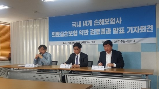 소비자주권 "손보사 의료실손보험 약관 대부분 불명확… 개선 시급" 소비자주권 "손보사 의료실손보험 약관 대부분 불명확… 개선 시급"