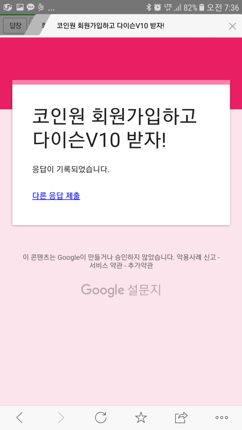 중고나라 코인원이벤트 다이슨V10이 경품이네요. : 네이버 블로그