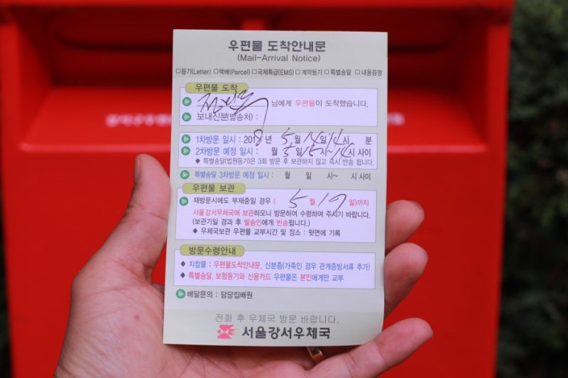 등기우편을 받지 못하셨나요? 우체국으로 방문하여 직접 찾아갈 수 있어요 : 네이버 블로그 등기우편을 받지 못하셨나요? 우체국으로 방문하여 직접 찾아갈 수 있어요 : 네이버 블로그