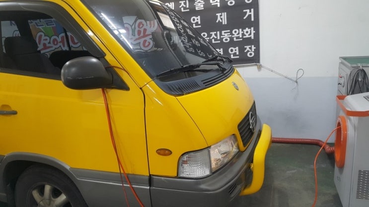 자동차 검사 전, 이스타나 15인승, 수소클리닝 작업사진 입니다. 자동차 검사 전, 이스타나 15인승, 수소클리닝 작업사진 입니다.