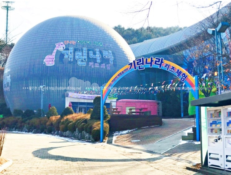  과천 기린나라 (서울대공원 실내놀이터) 날씨 안 좋을땐 여기가 최고!!