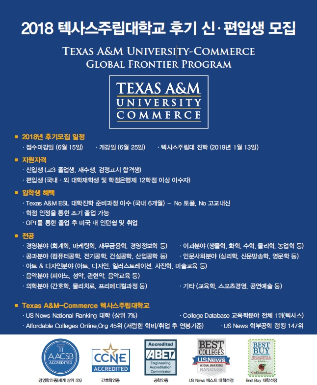  미국유학, 텍사스주립대, Texas A&M University Commerce (TAMUC) 2018년 5월 출장후기 (강남유학원)