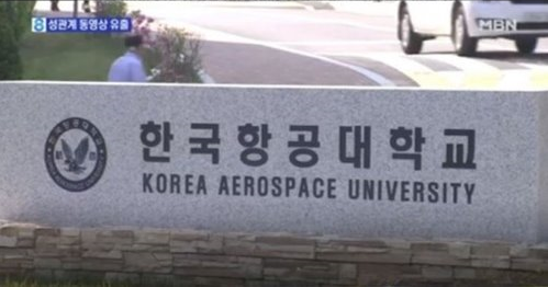  항공대 성관계 영상노출