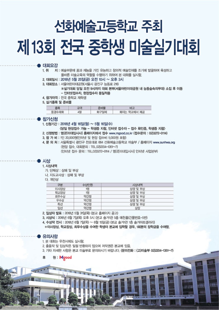  선화예술고등학교 미술실기대회 정보공유! - 탄현/제니스/덕이/운정바른미술학원