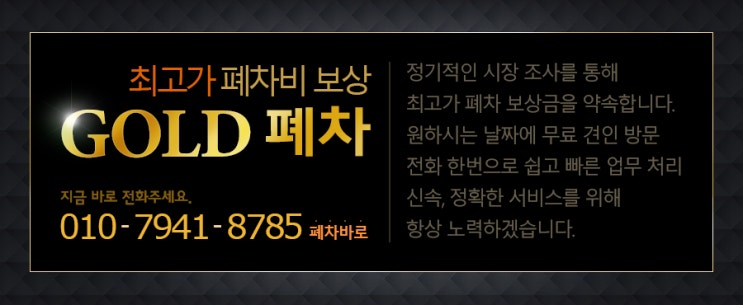  압류폐차 잘 준비하려면~